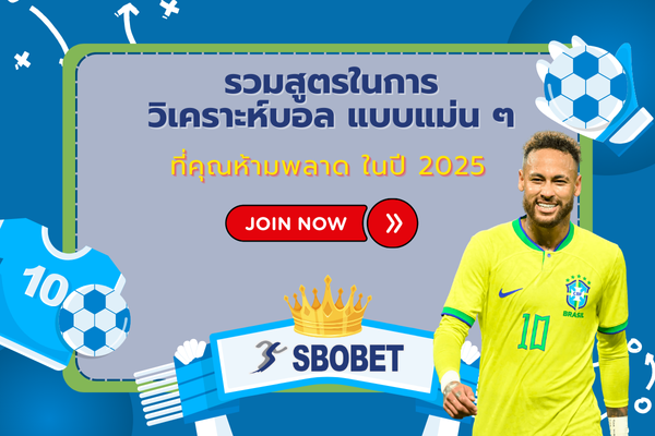 วิเคราะห์บอล