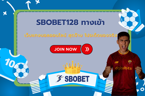 sbobet128 ทางเข้า