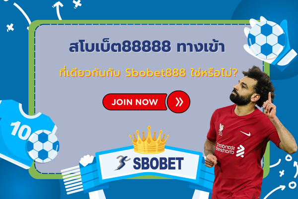 สโบเบ็ต88888
