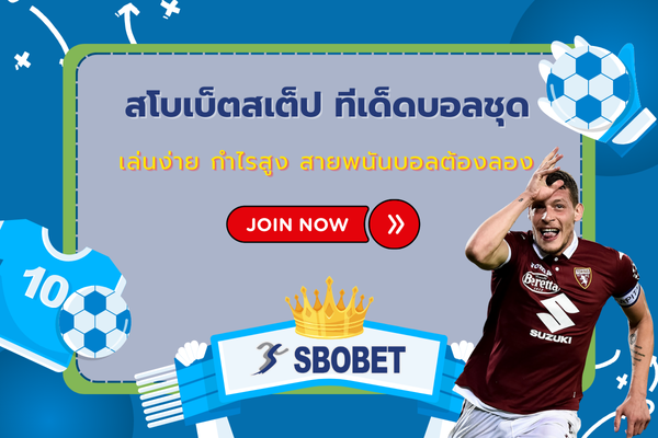 สโบเบ็ตสเต็ป