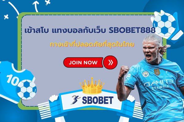 เข้าสโบ