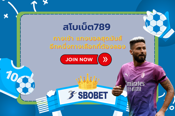 สโบเบ็ต789